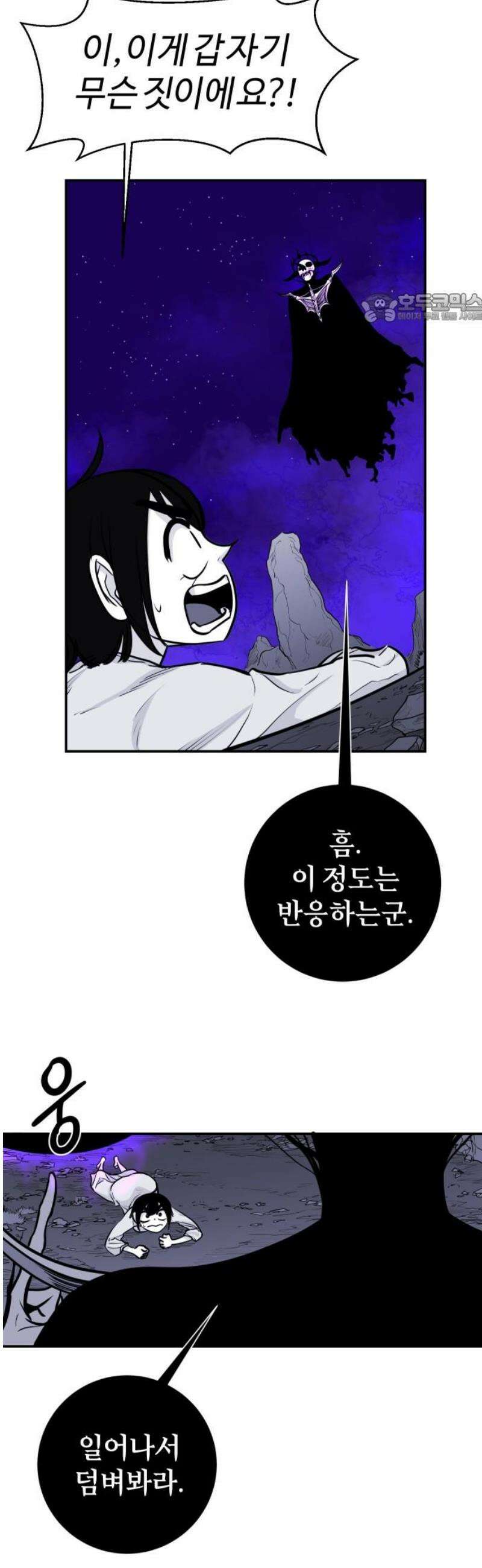 마왕의 빛나는 별 3화 39
