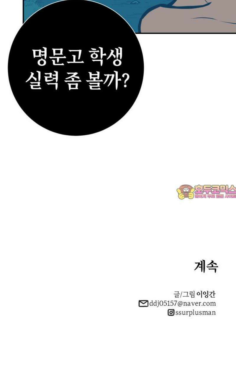 마왕의 빛나는 별 3화 41