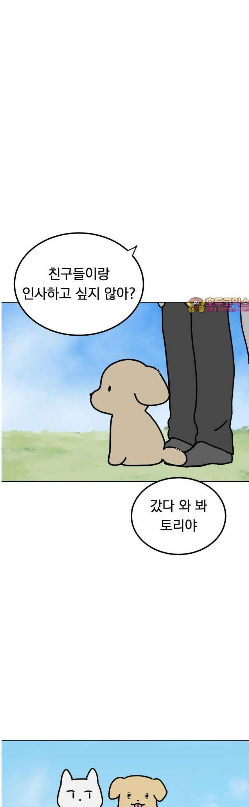 강아지별 2화 1