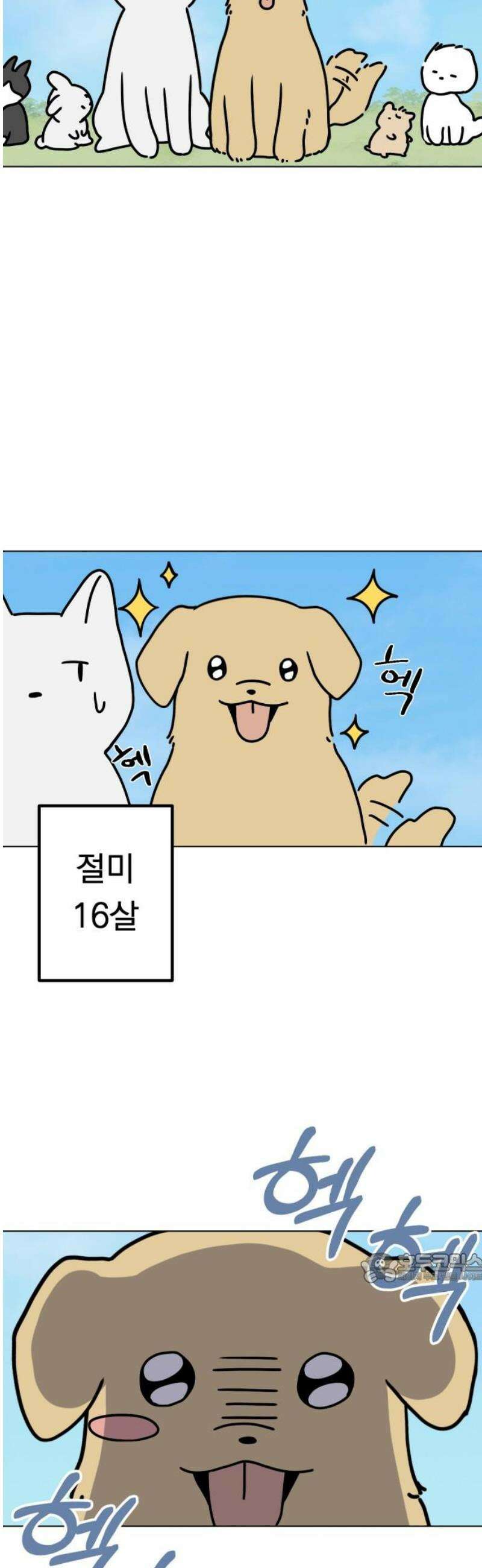 강아지별 2화 2