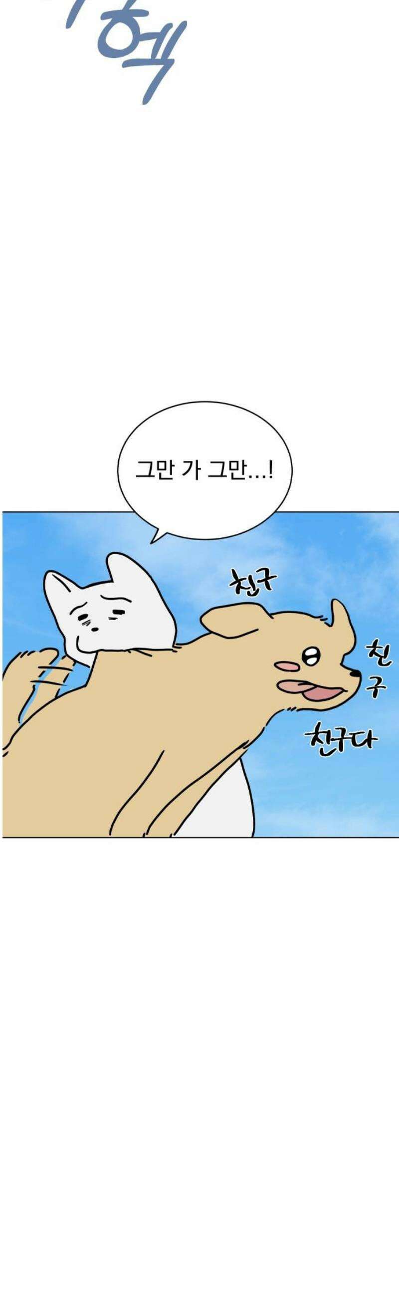 강아지별 2화 3