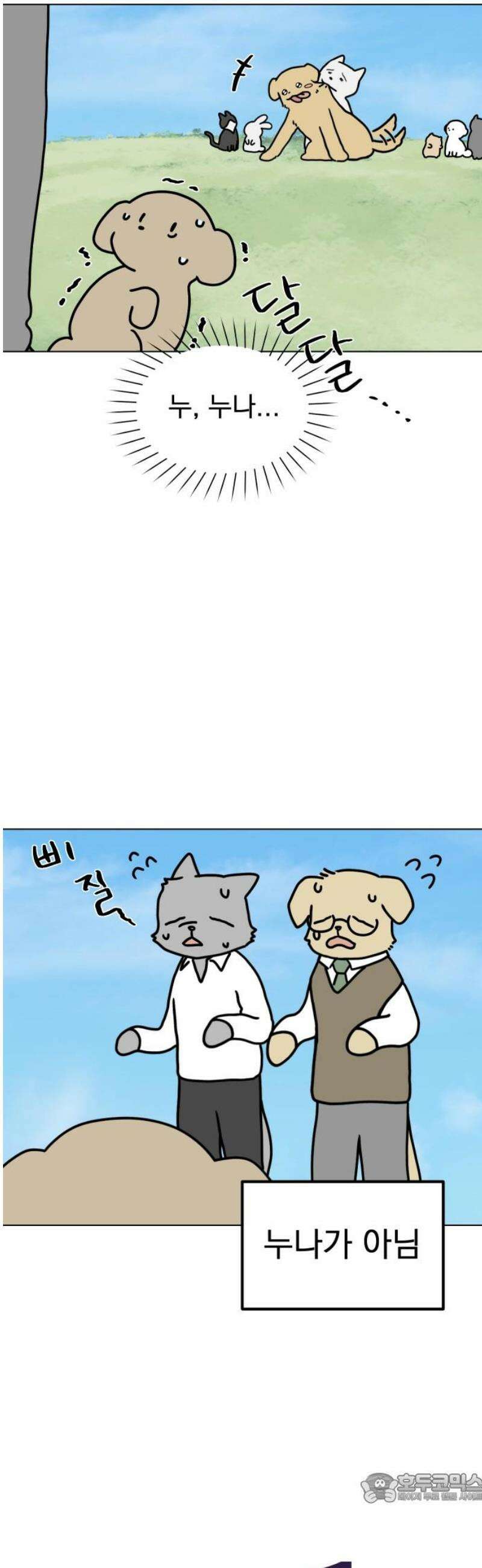 강아지별 2화 4