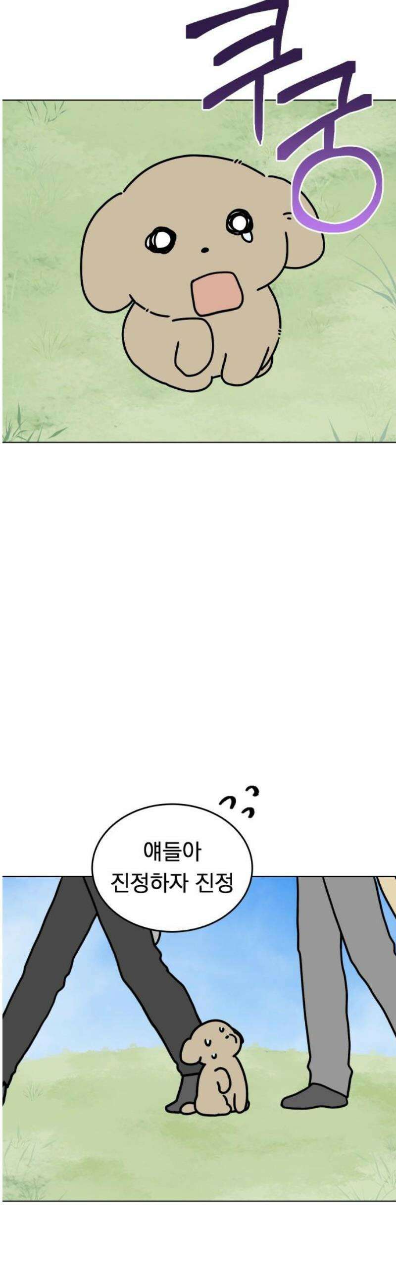 강아지별 2화 5