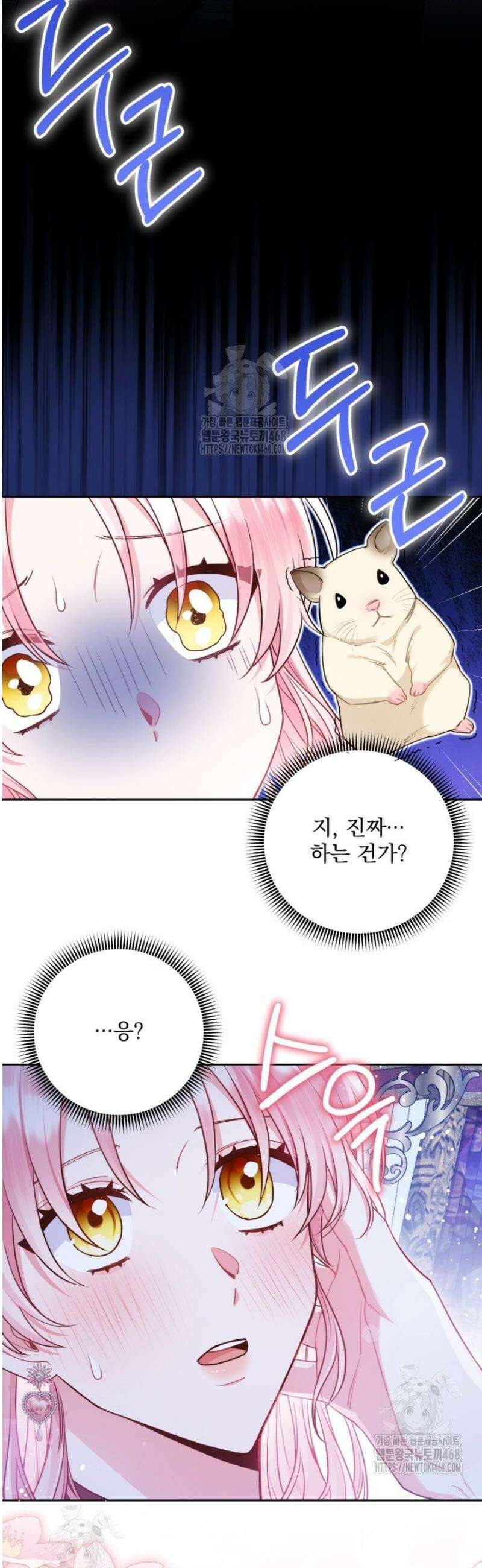 악녀인데 남주랑 각인했다 7화 7