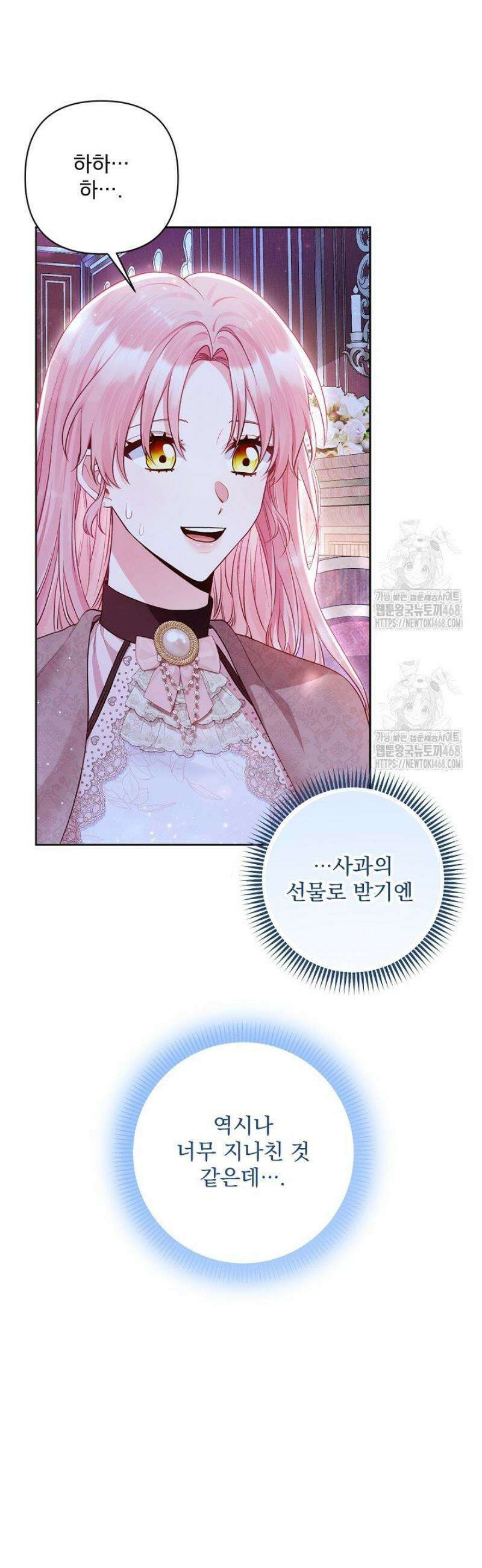 악녀인데 남주랑 각인했다 14화 8