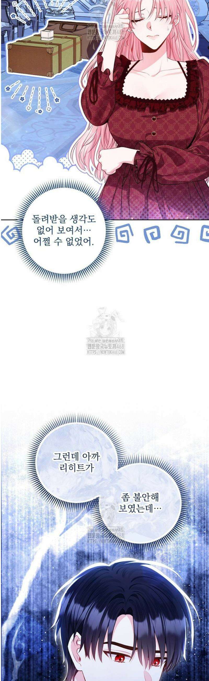 악녀인데 남주랑 각인했다 14화 10