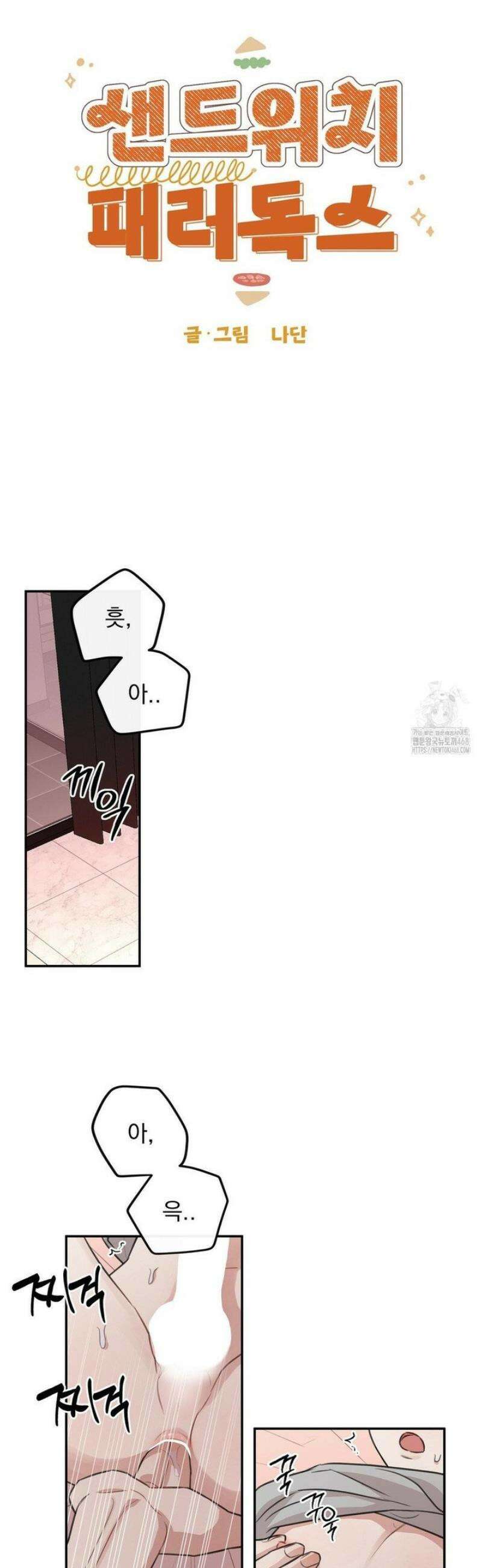 샌드위치 패러독스 25화 3