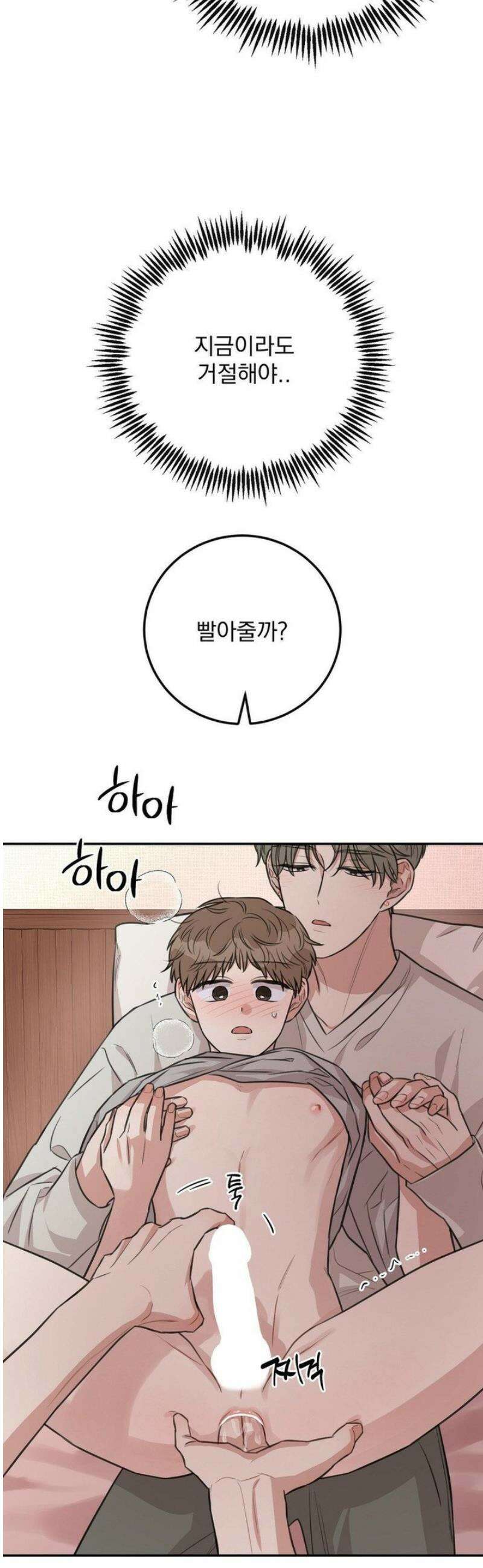 샌드위치 패러독스 25화 6