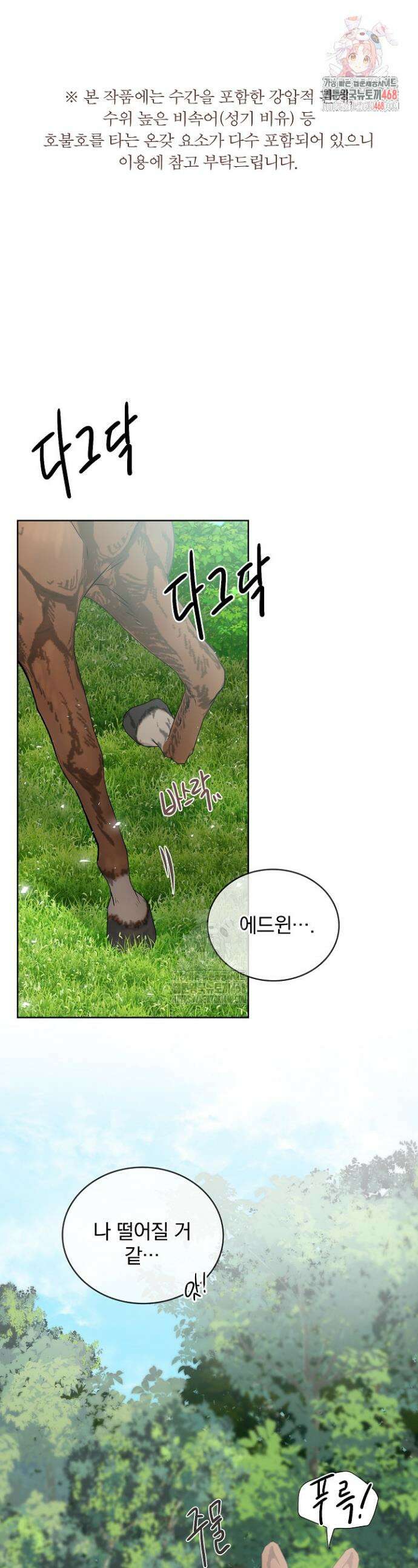 뱀 굴 [봄툰] 7화 1