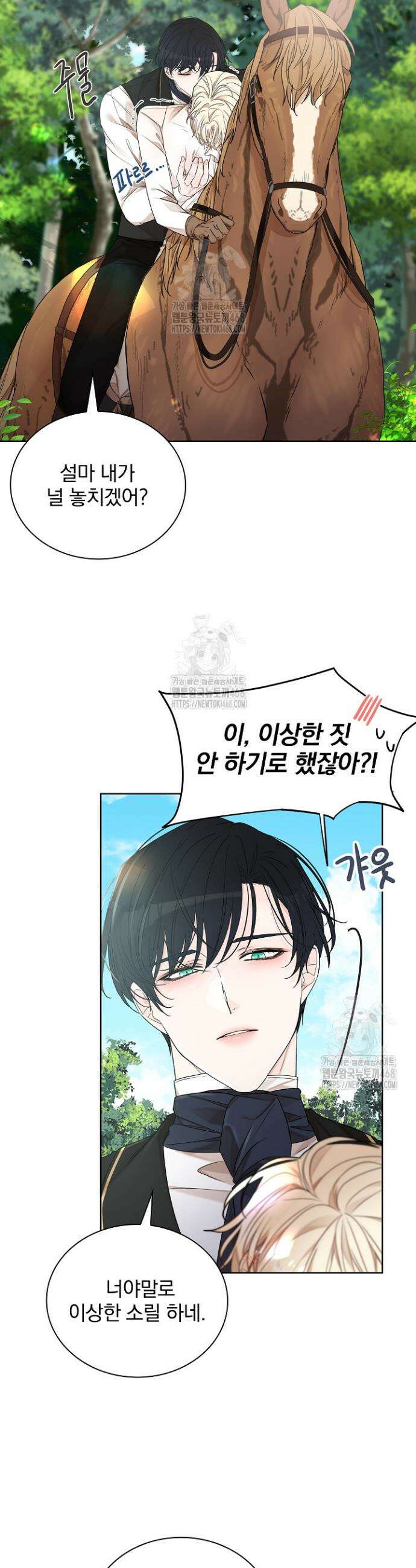 뱀 굴 [봄툰] 7화 2