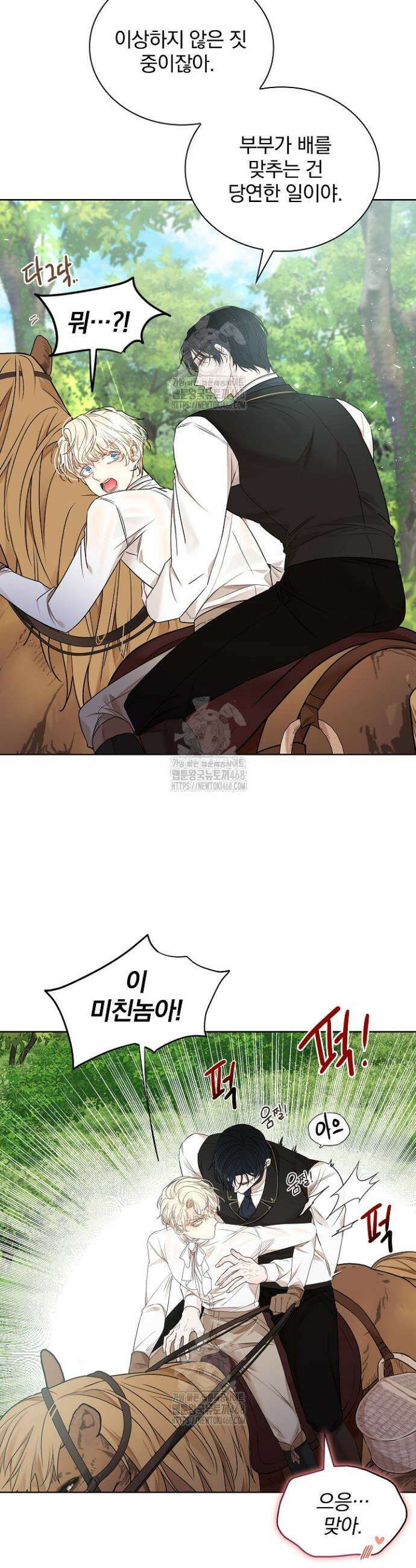 뱀 굴 [봄툰] 7화 3