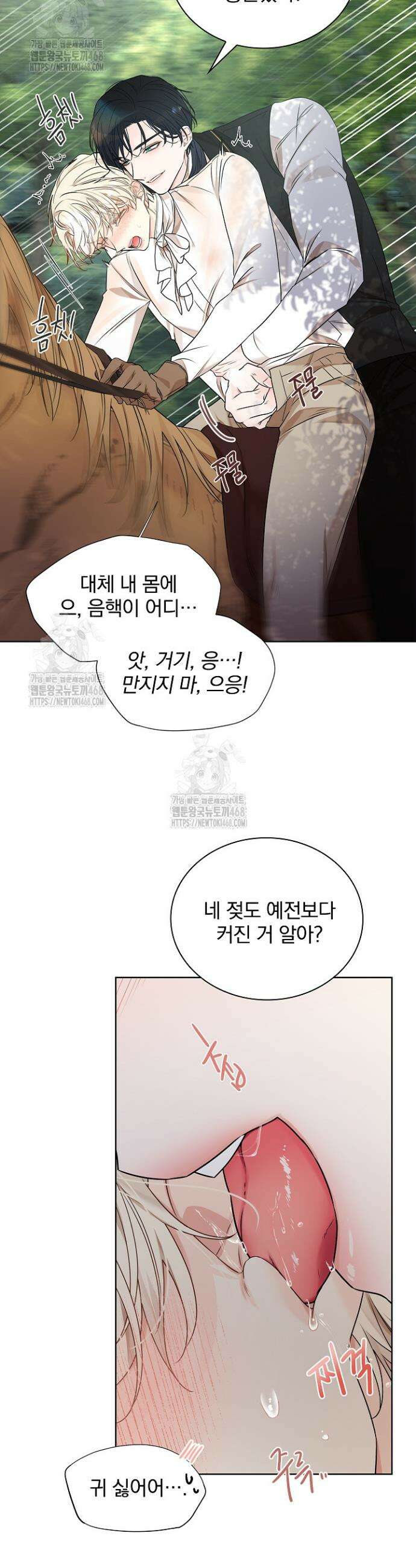 뱀 굴 [봄툰] 7화 5
