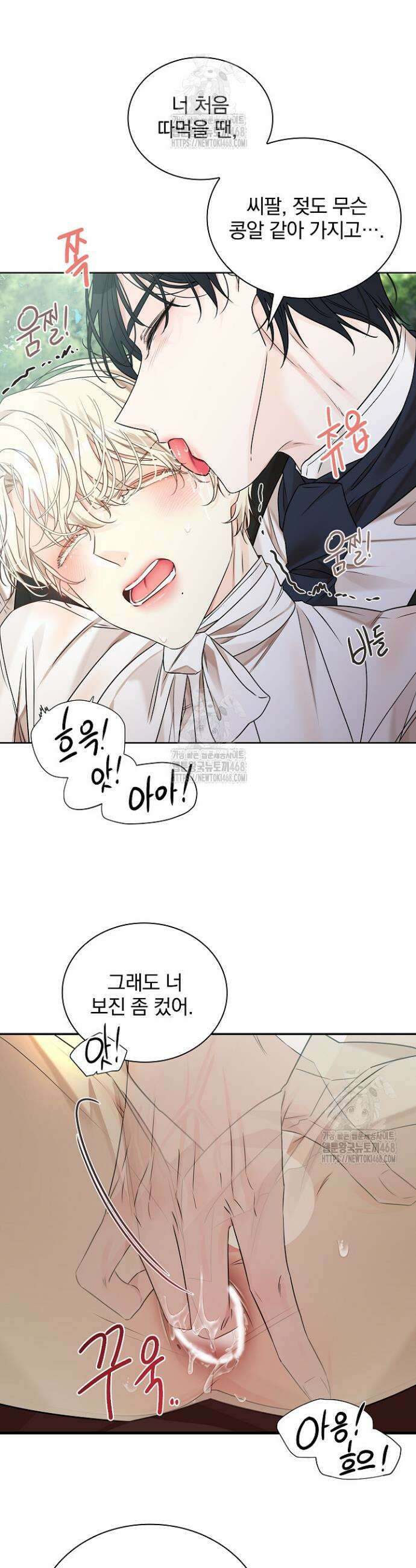 뱀 굴 [봄툰] 7화 6