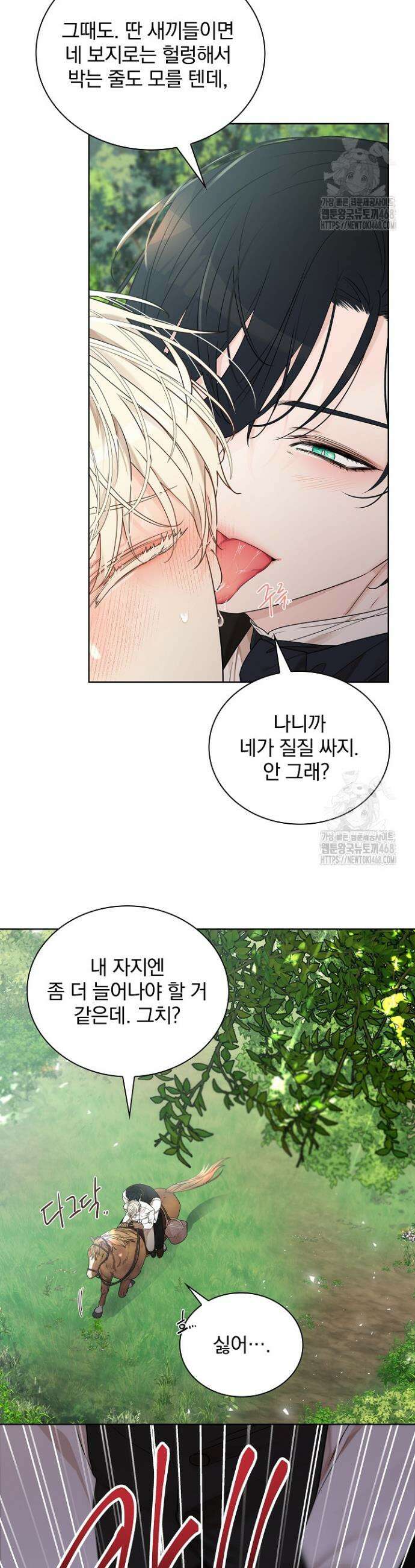 뱀 굴 [봄툰] 7화 7