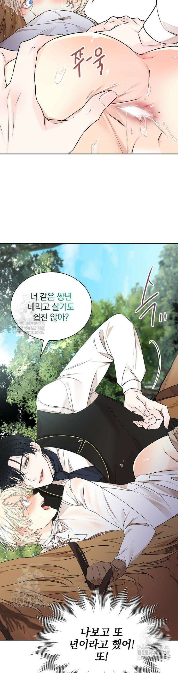 뱀 굴 [봄툰] 7화 9