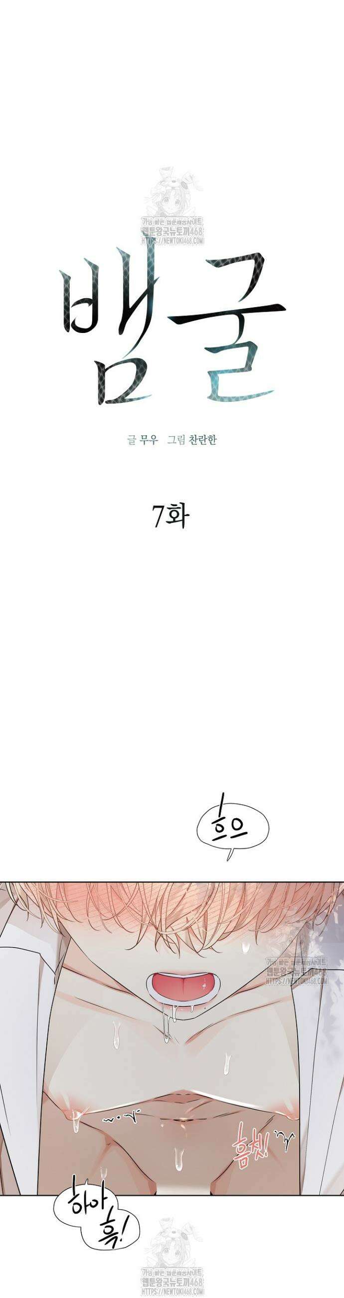뱀 굴 [봄툰] 7화 14