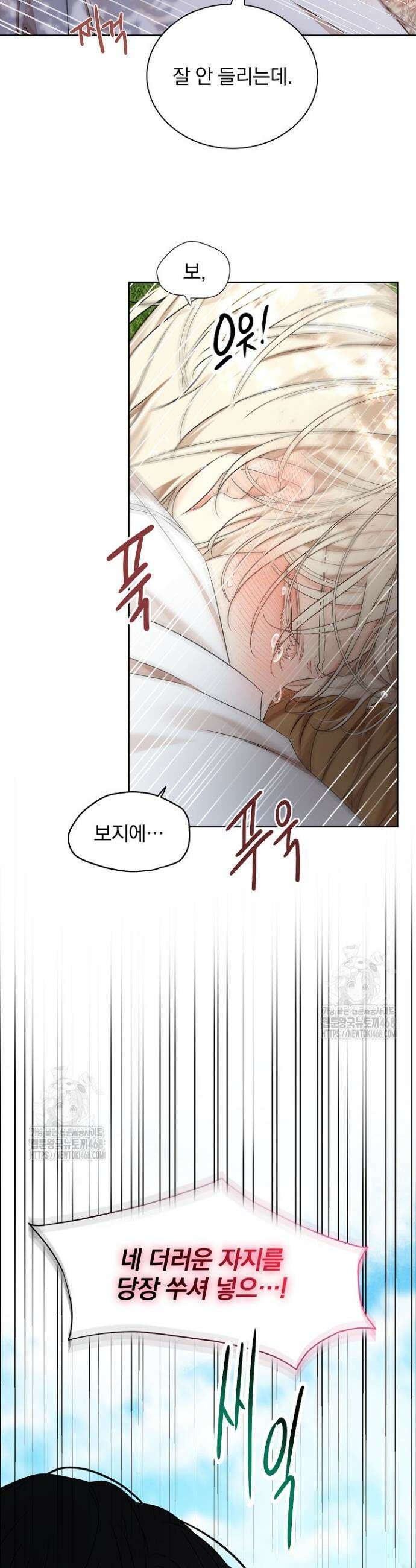 뱀 굴 [봄툰] 7화 23
