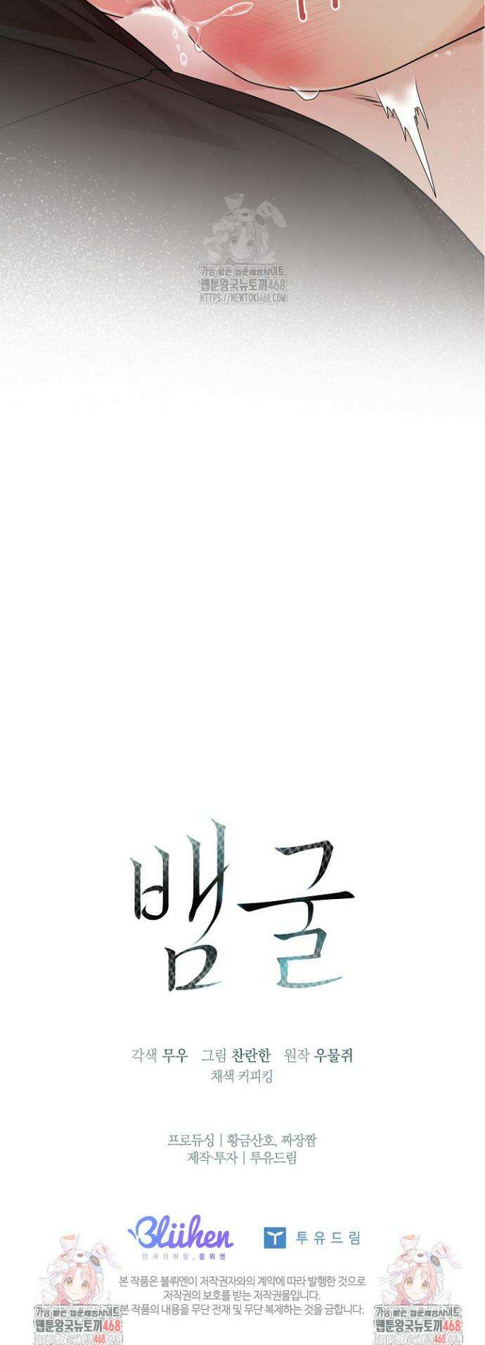 뱀 굴 [봄툰] 7화 43