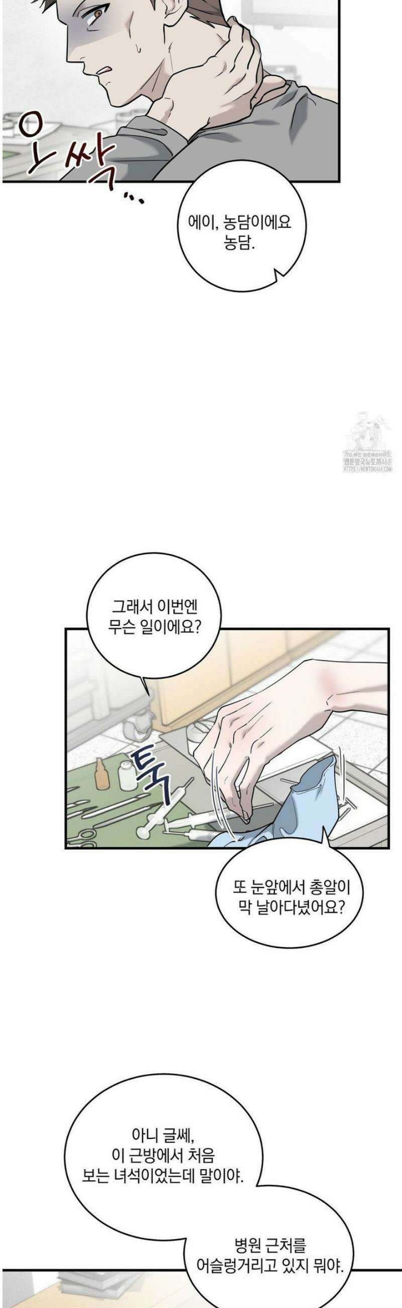 달의 파편 8화 4