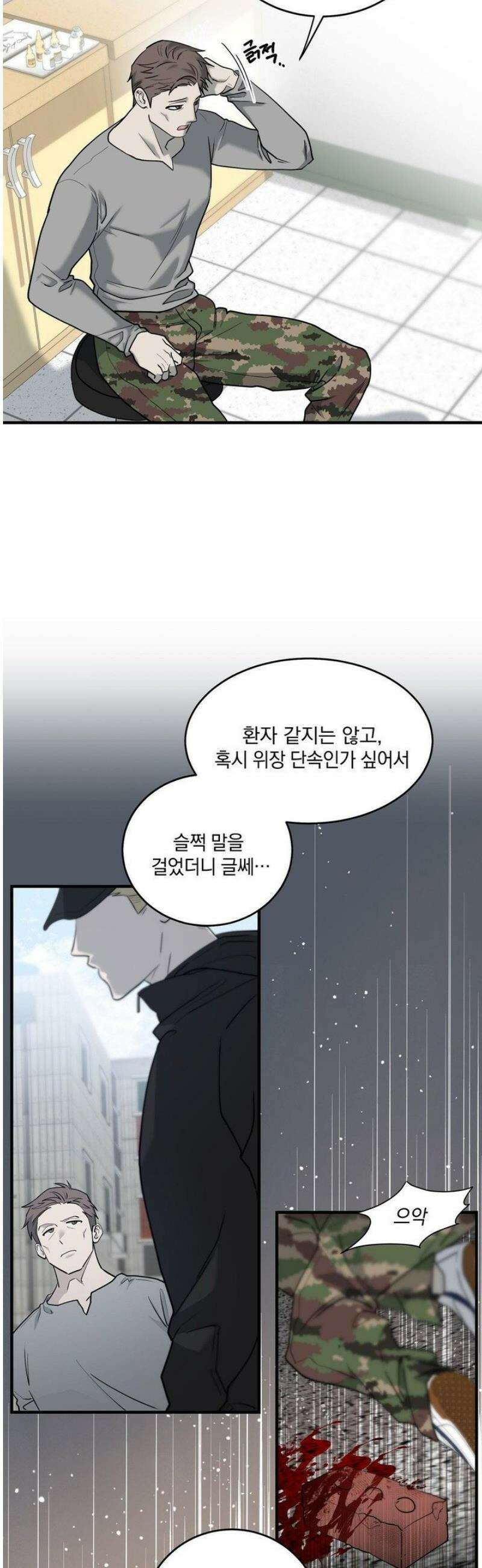 달의 파편 8화 5
