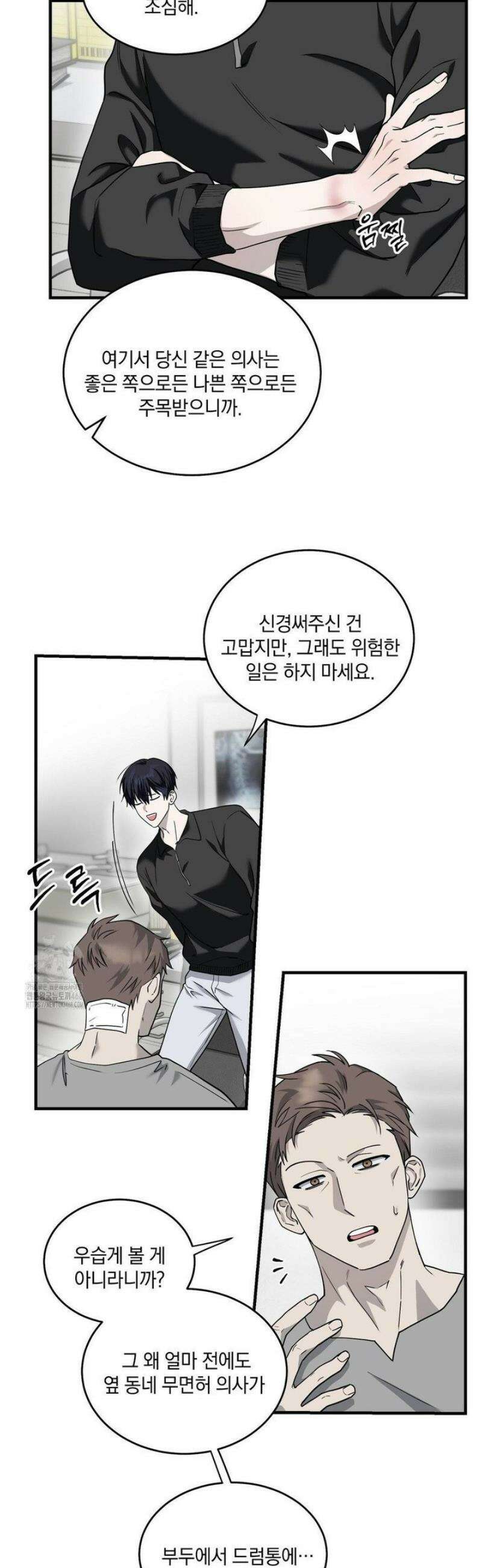 달의 파편 8화 7