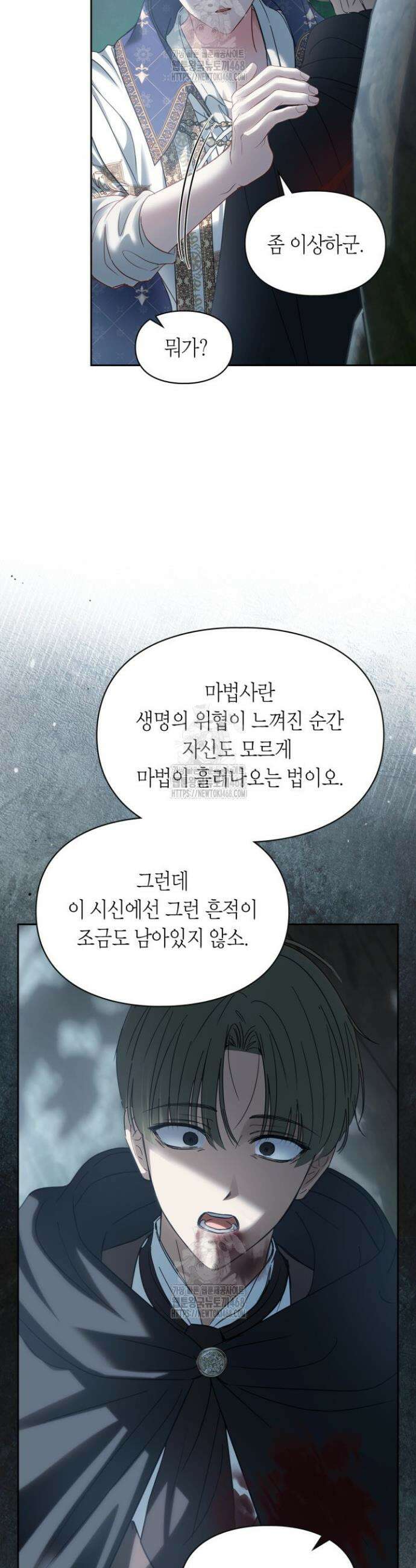 겨울성의 아기 죄수님 80화 6