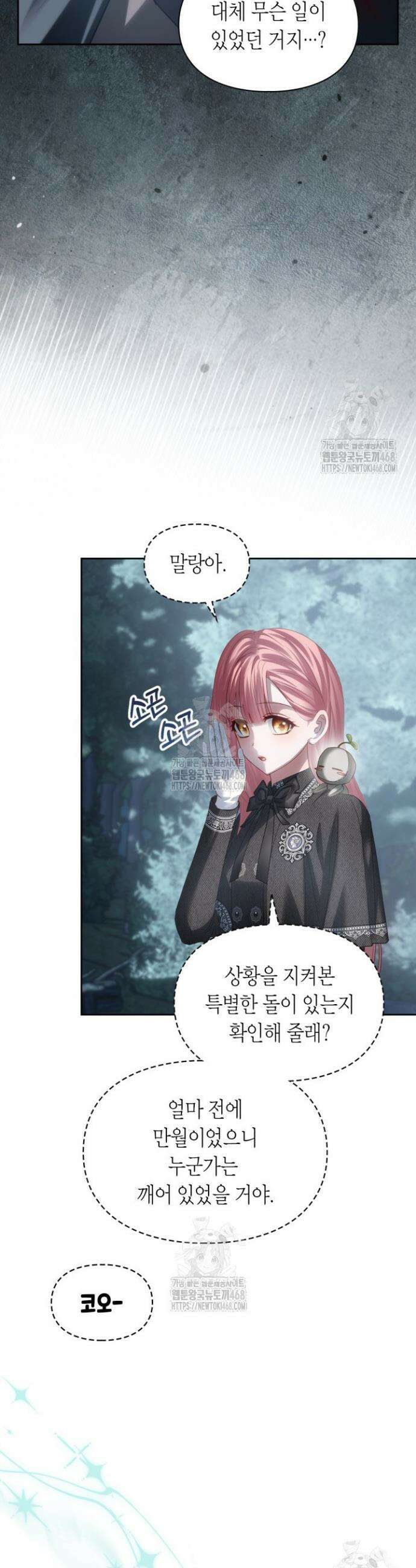 겨울성의 아기 죄수님 80화 7