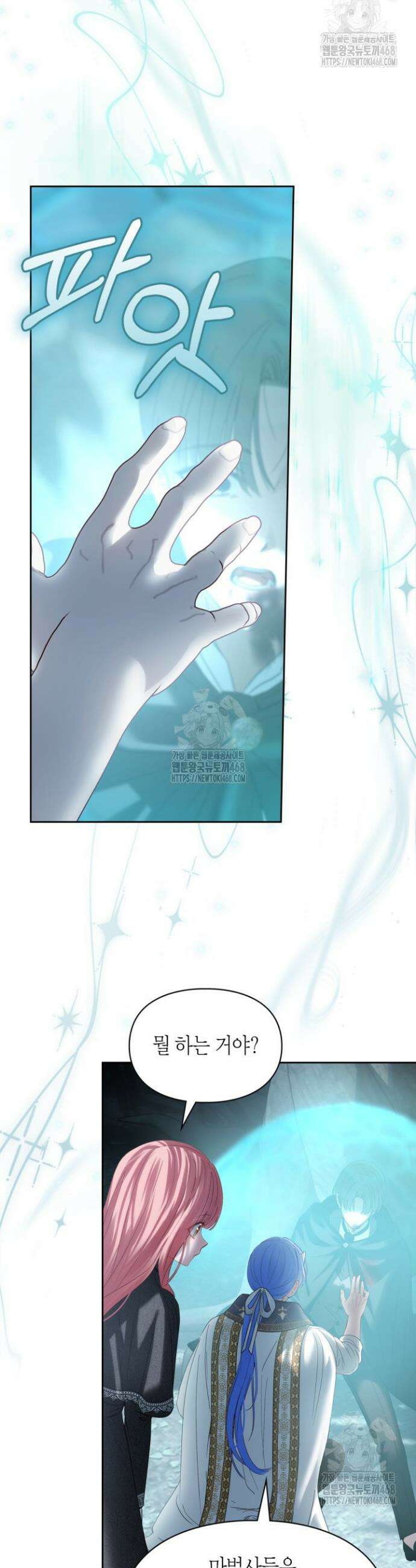 겨울성의 아기 죄수님 80화 8