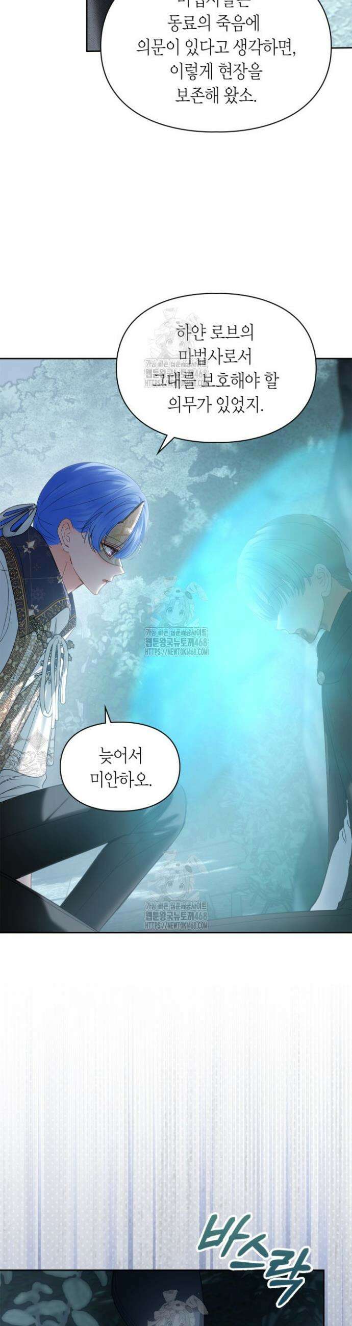 겨울성의 아기 죄수님 80화 9