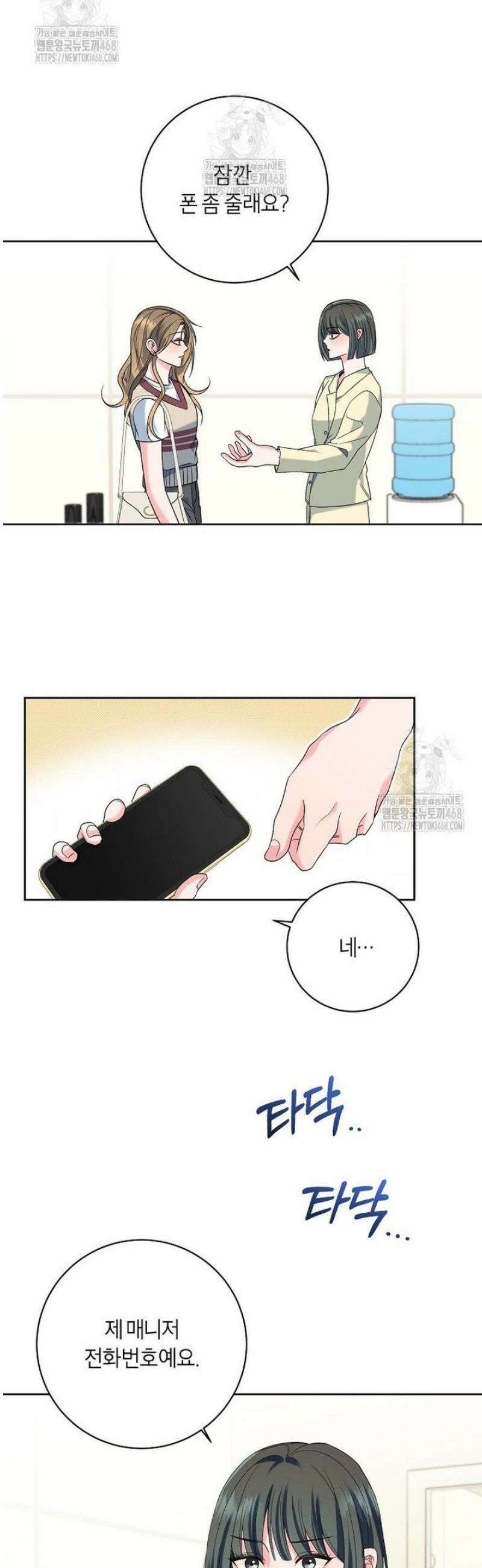 X같은 우리 26화 3