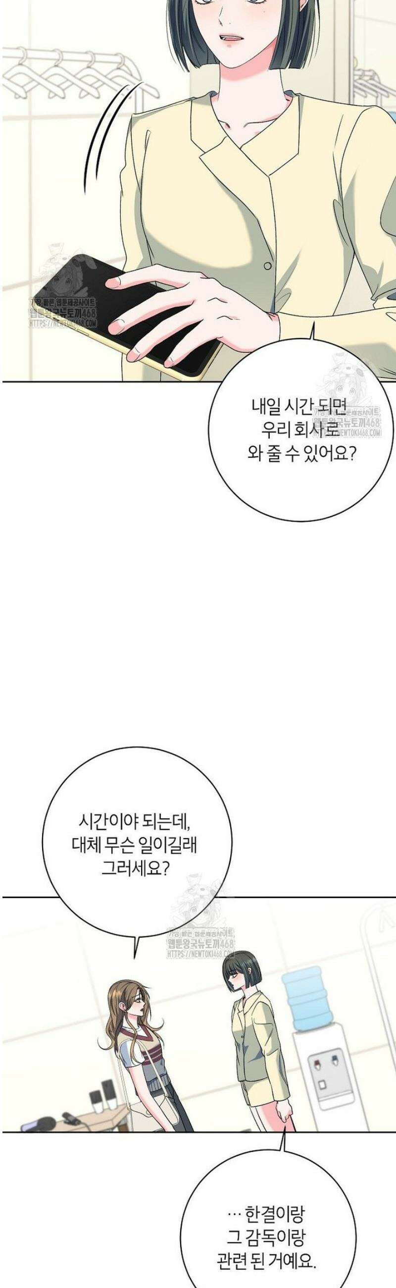 X같은 우리 26화 4