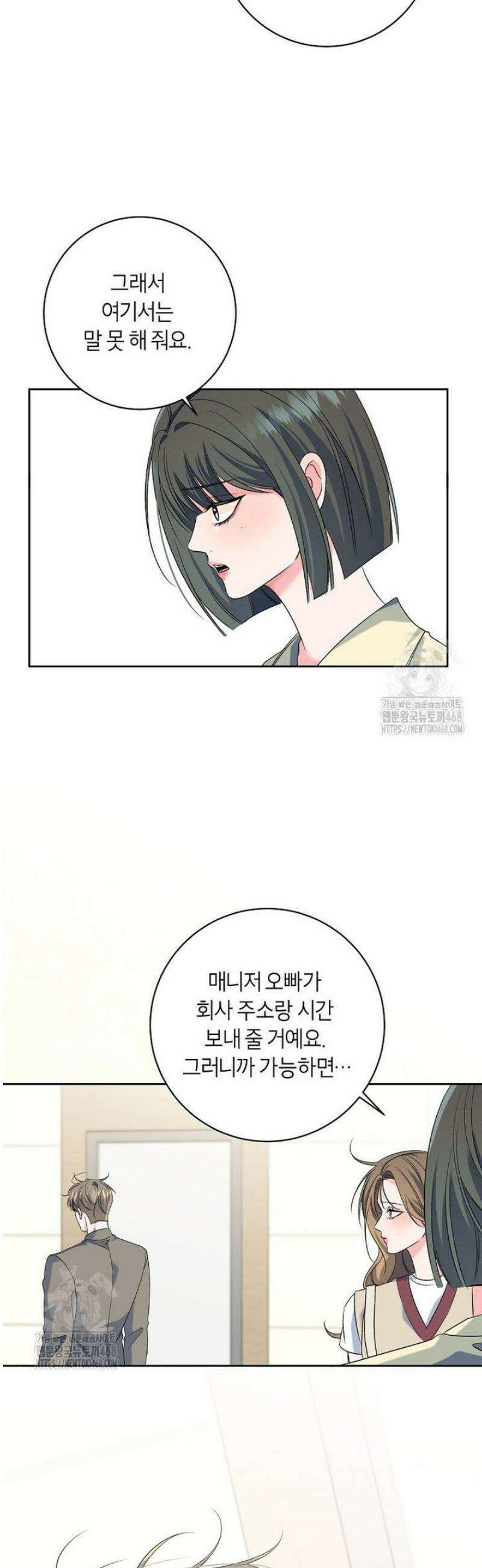 X같은 우리 26화 5