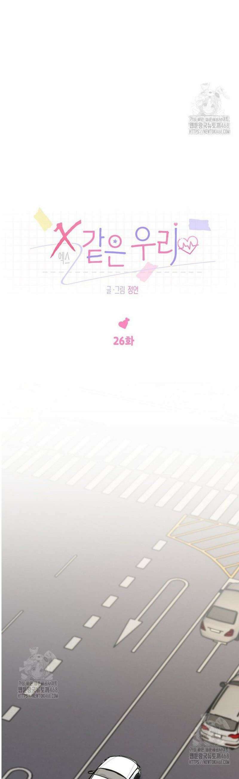 X같은 우리 26화 7