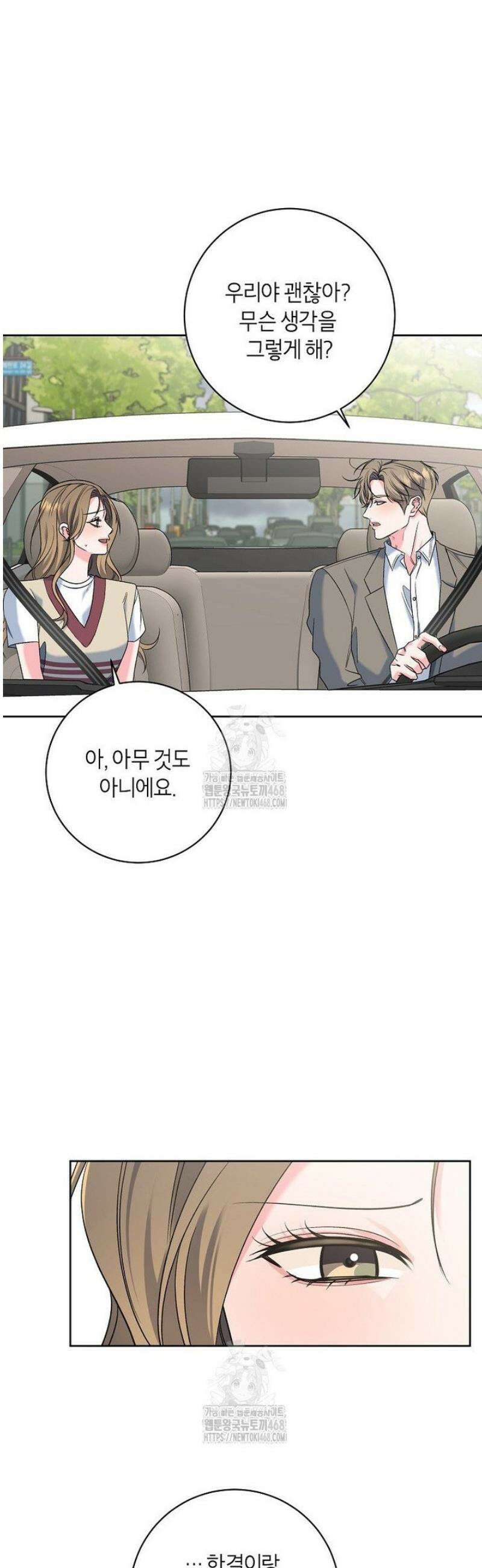 X같은 우리 26화 9