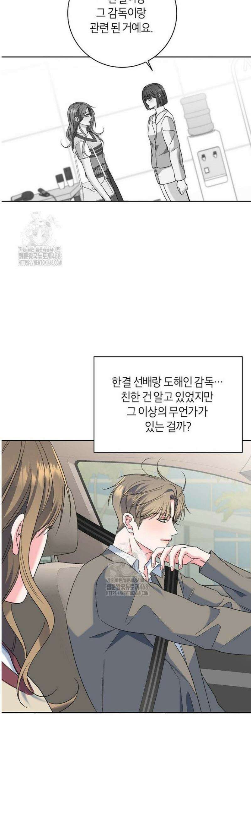 X같은 우리 26화 10