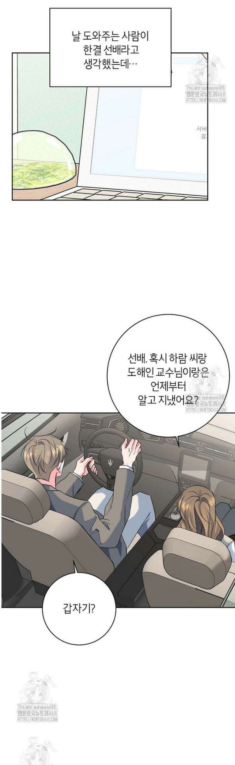 X같은 우리 26화 11