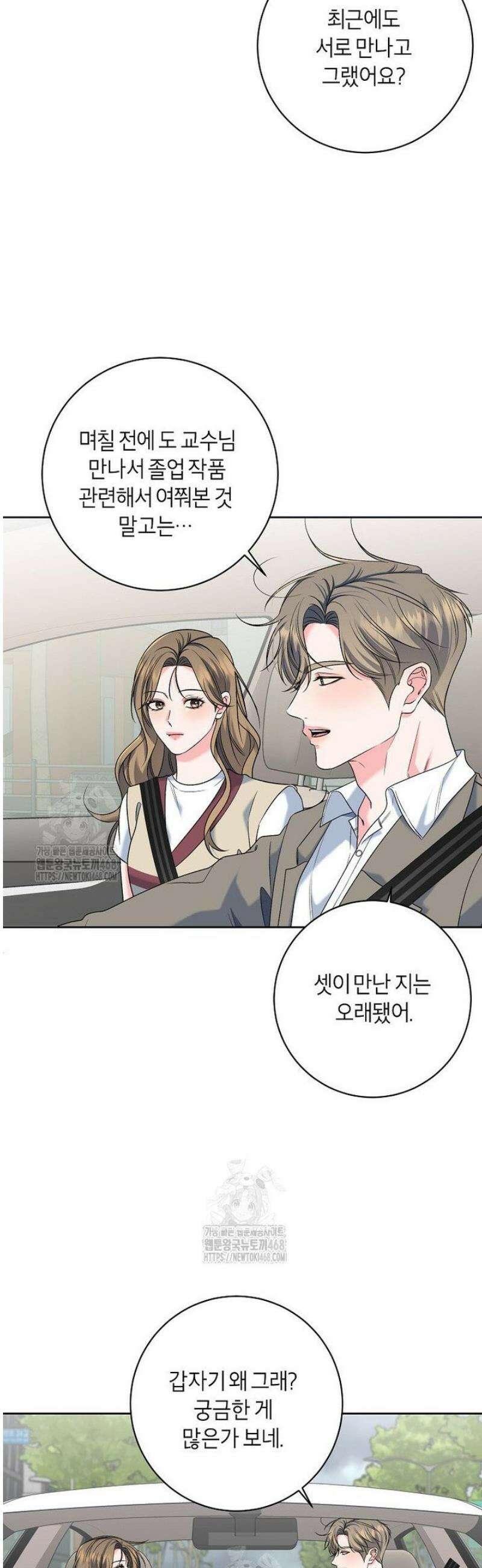 X같은 우리 26화 13