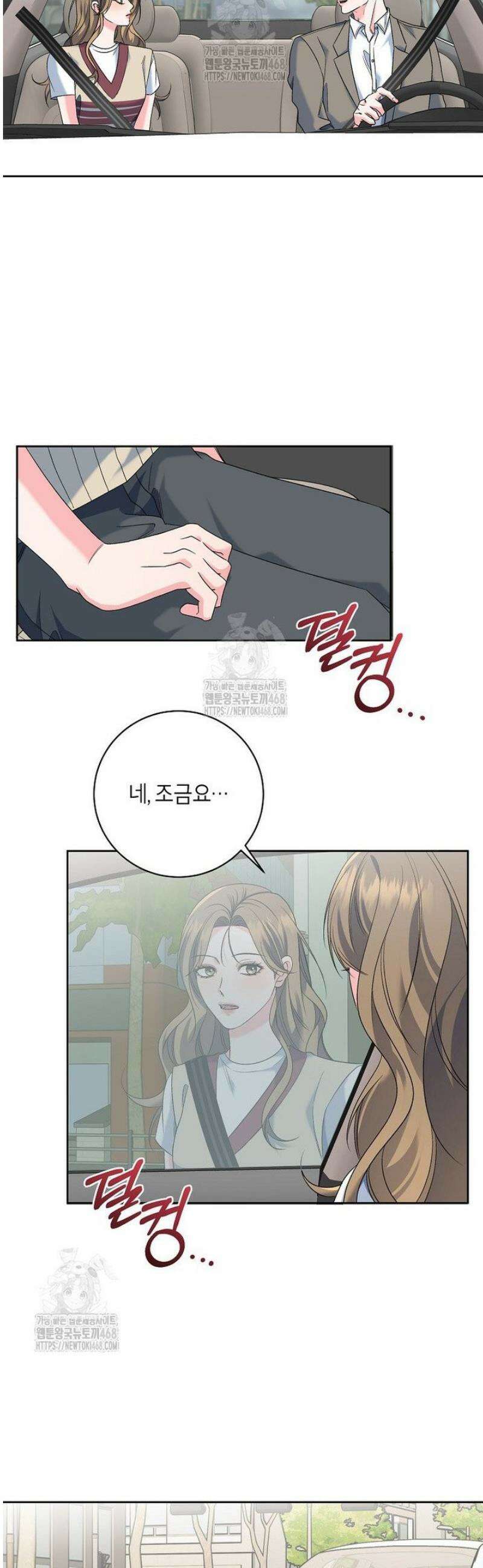 X같은 우리 26화 14