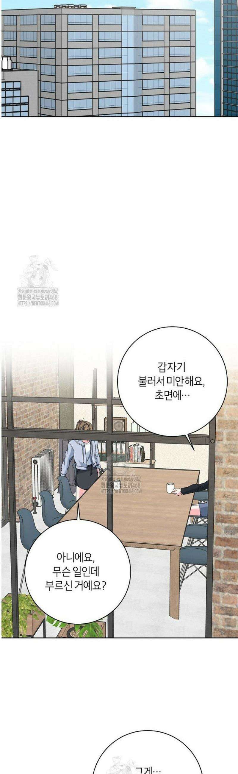 X같은 우리 26화 16