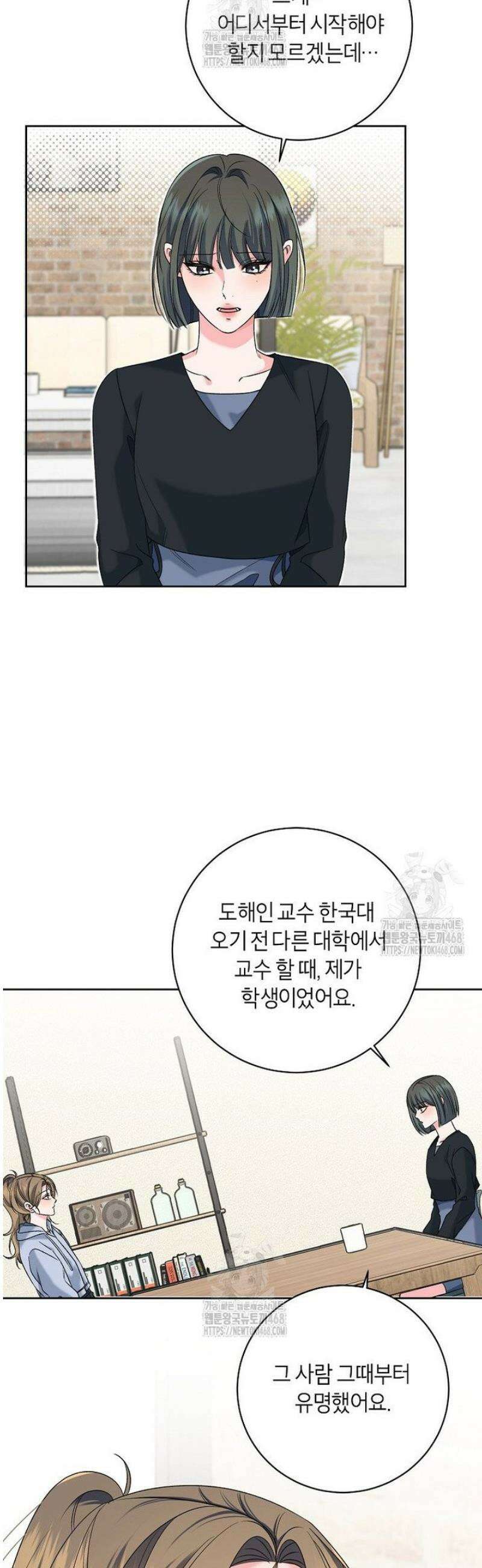 X같은 우리 26화 17