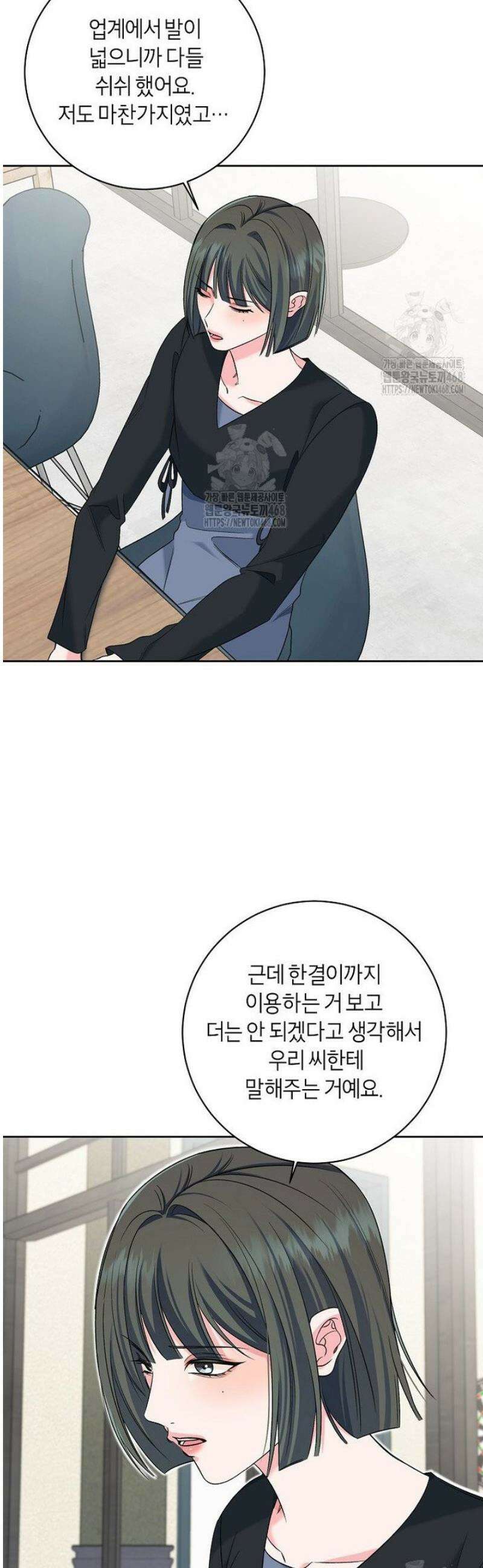 X같은 우리 26화 21
