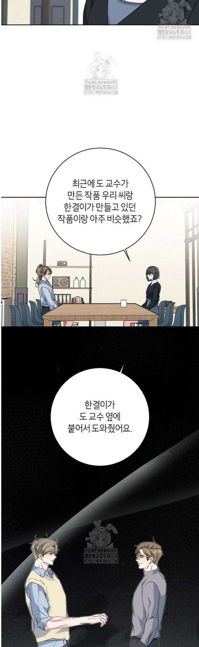 X같은 우리 26화 22