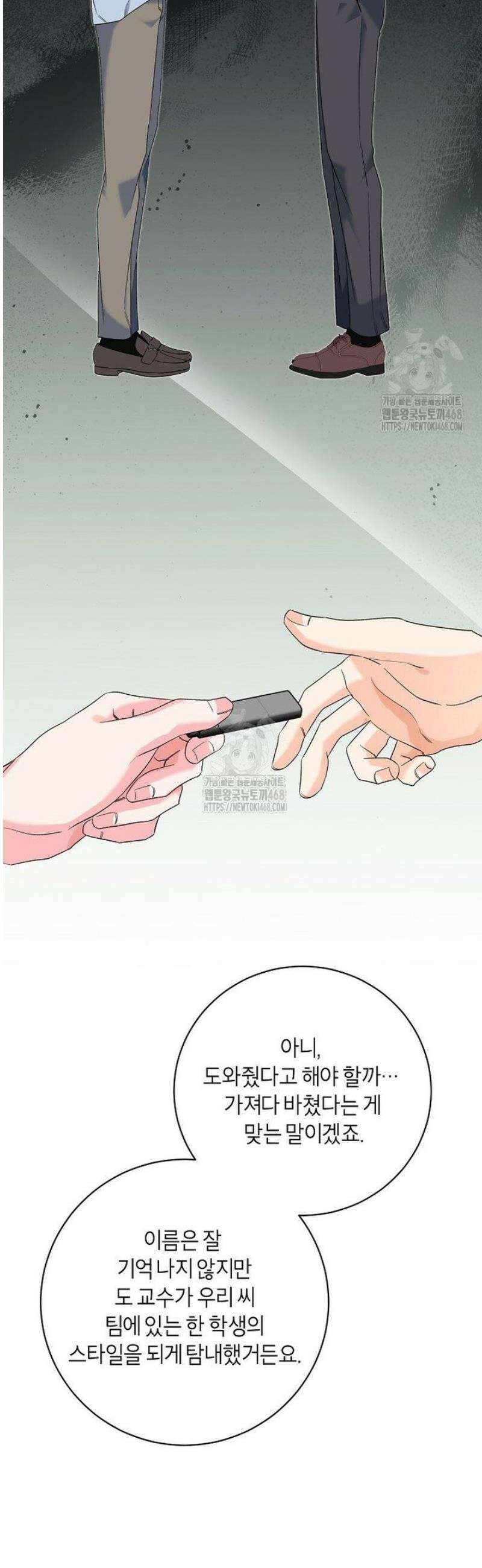 X같은 우리 26화 23