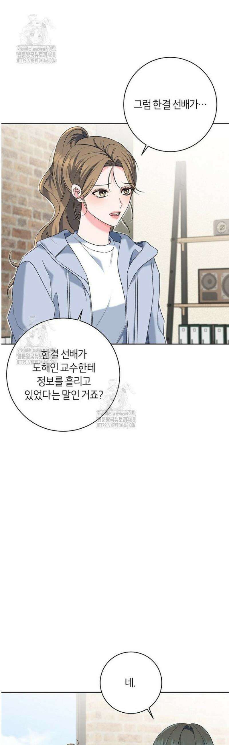 X같은 우리 26화 24