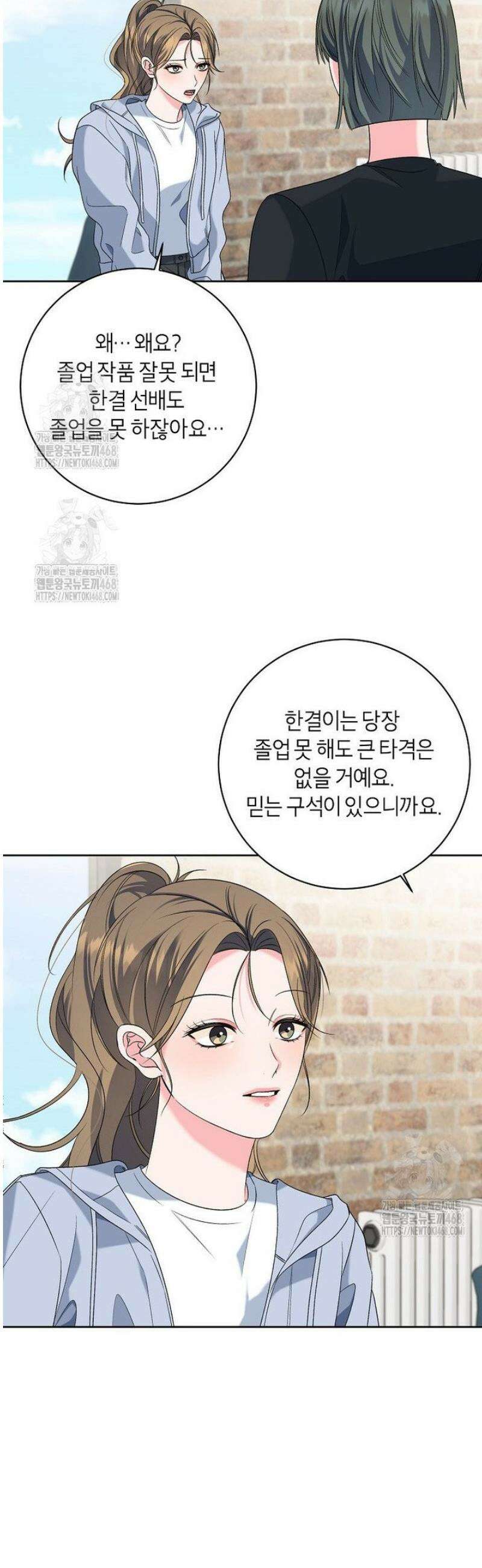 X같은 우리 26화 25