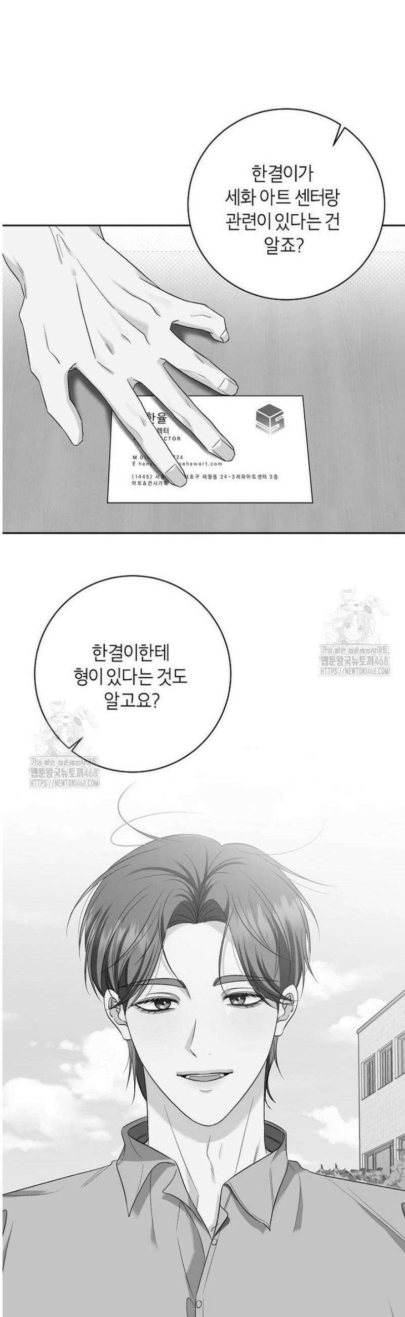X같은 우리 26화 26