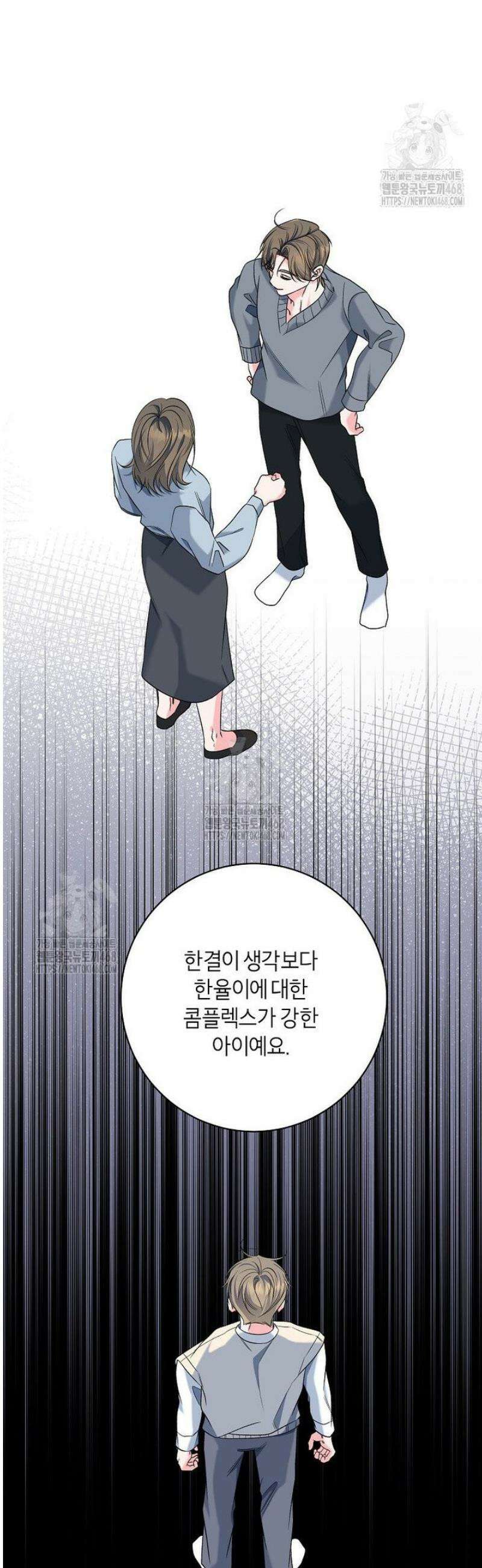 X같은 우리 26화 28