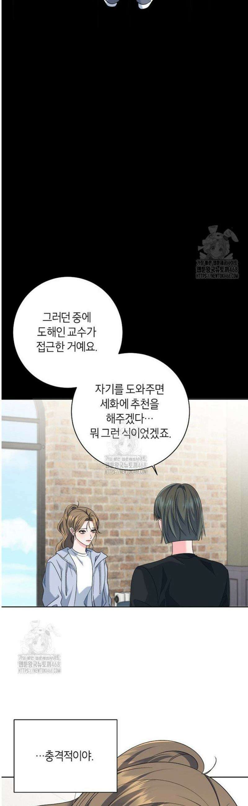 X같은 우리 26화 29