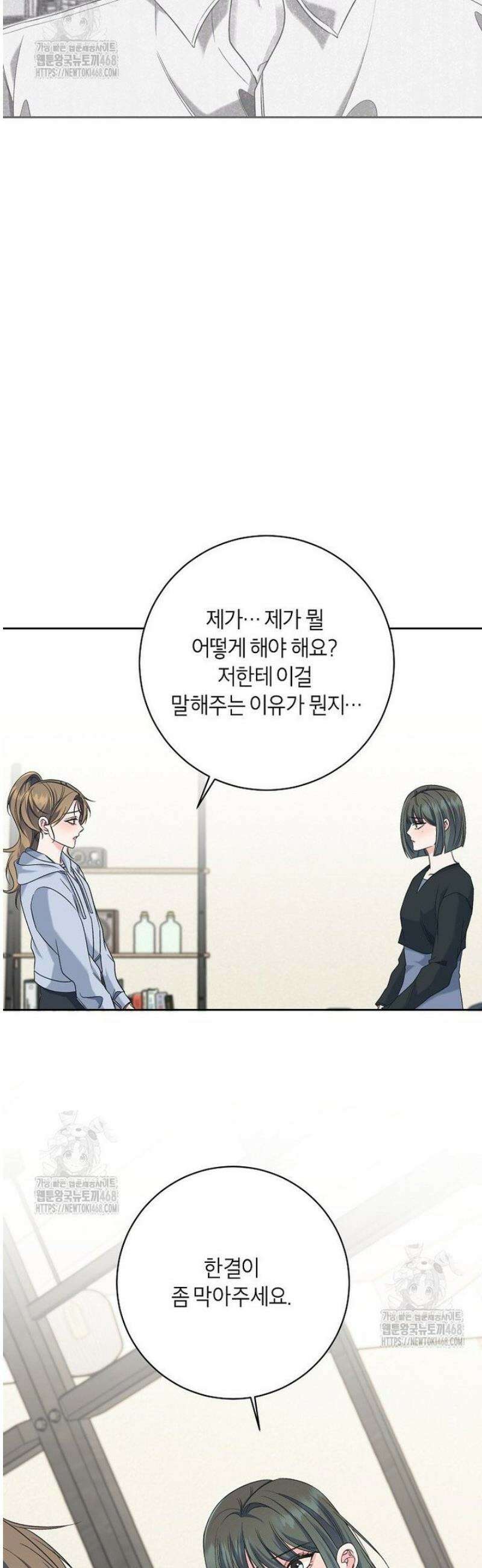 X같은 우리 26화 31