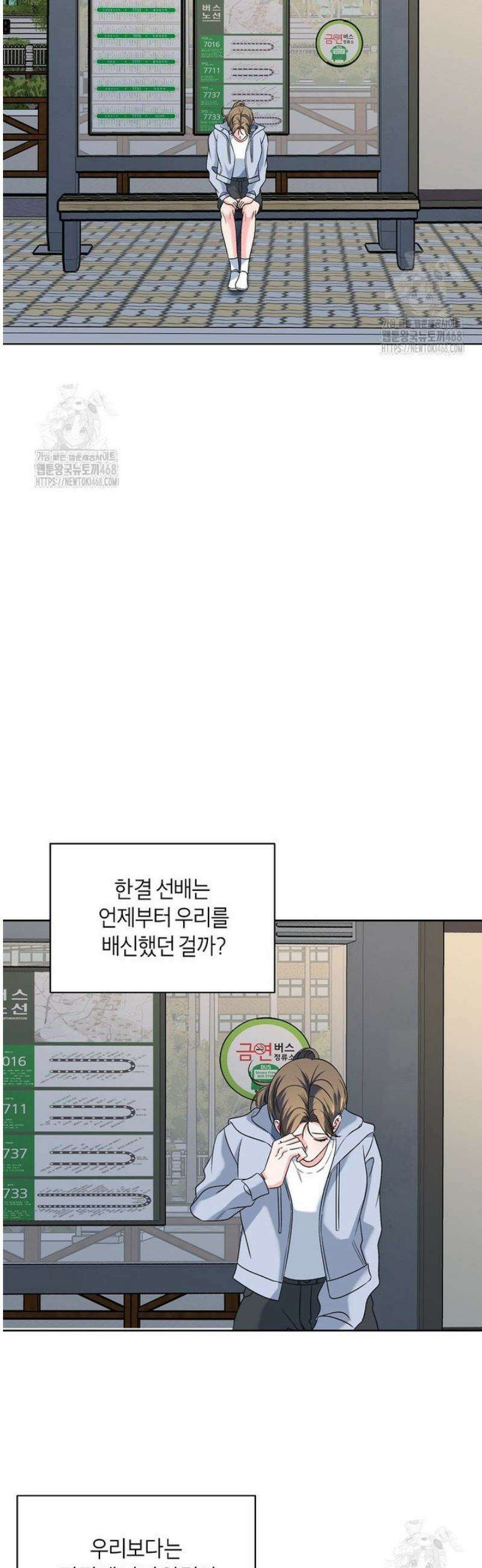 X같은 우리 26화 36